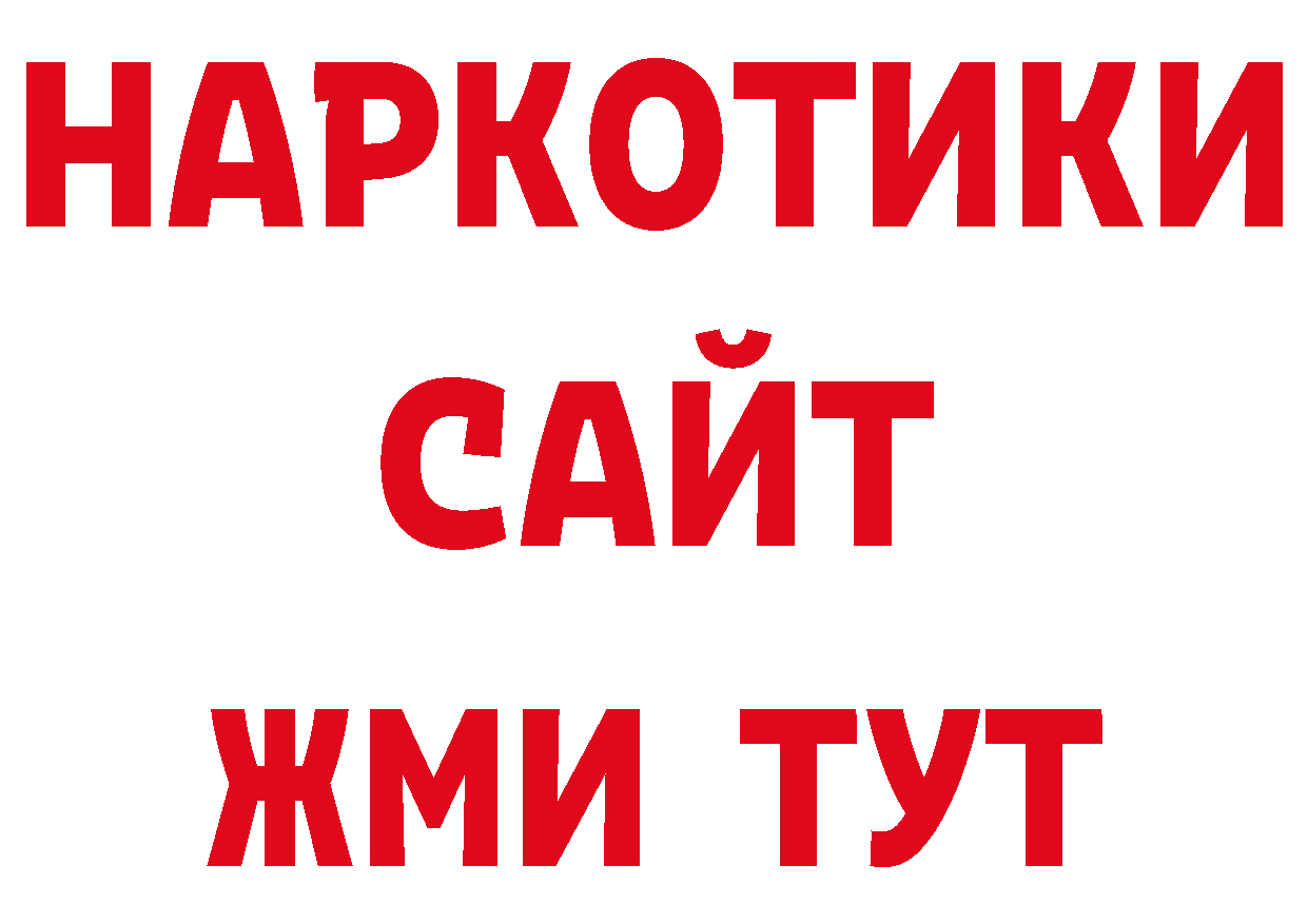 ГАШИШ ice o lator tor darknet blacksprut Адыгейск